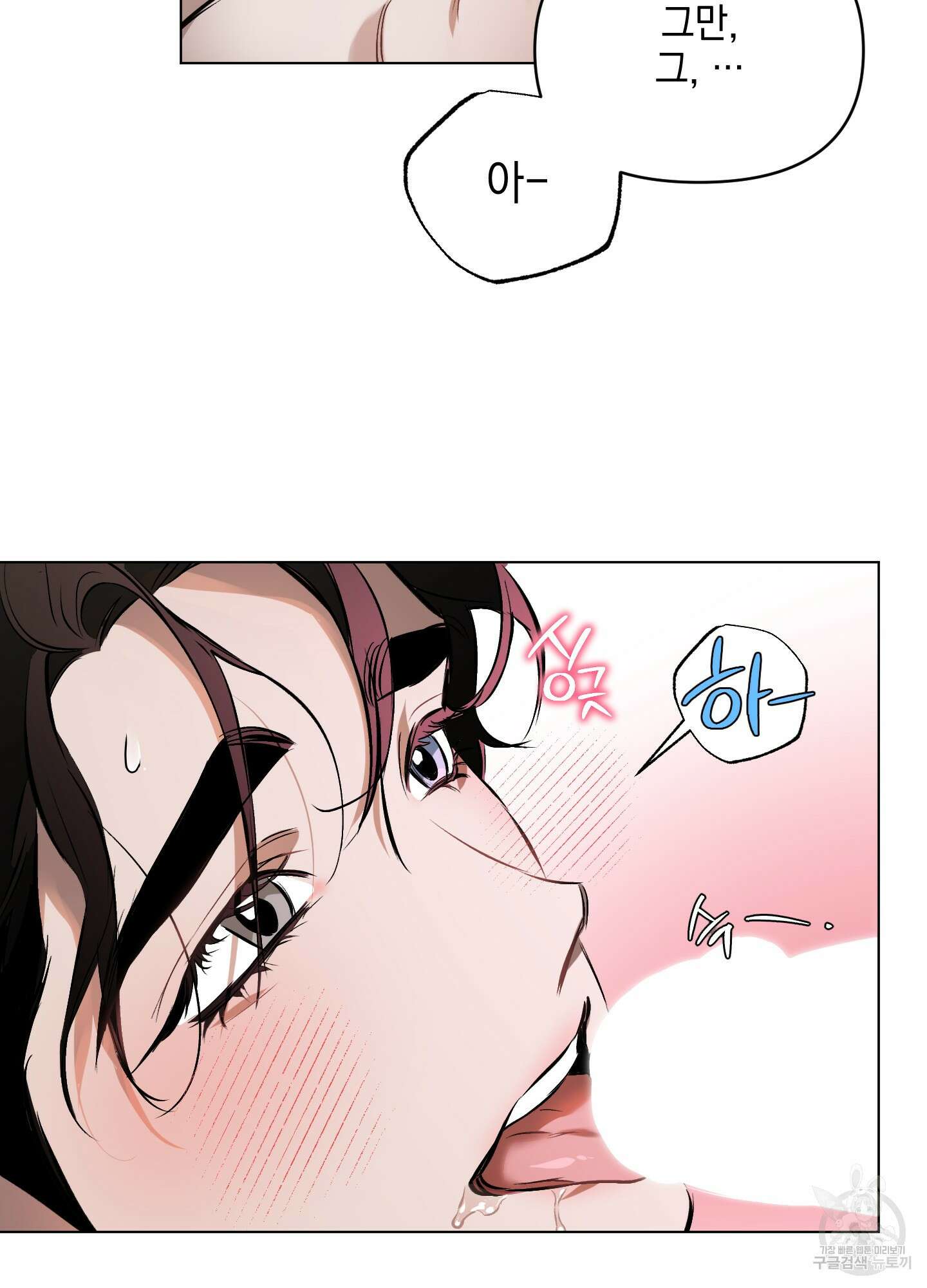 디파인 더 릴레이션십 82화 44