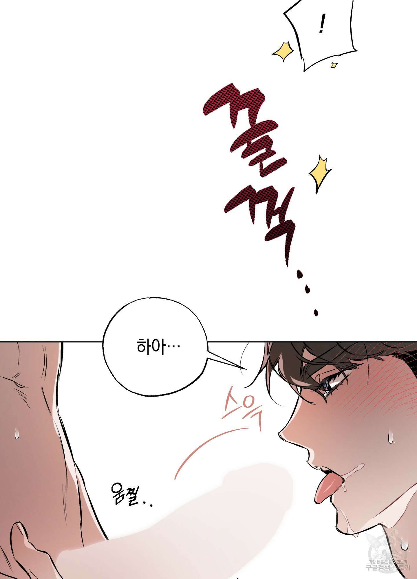 디파인 더 릴레이션십 82화 51
