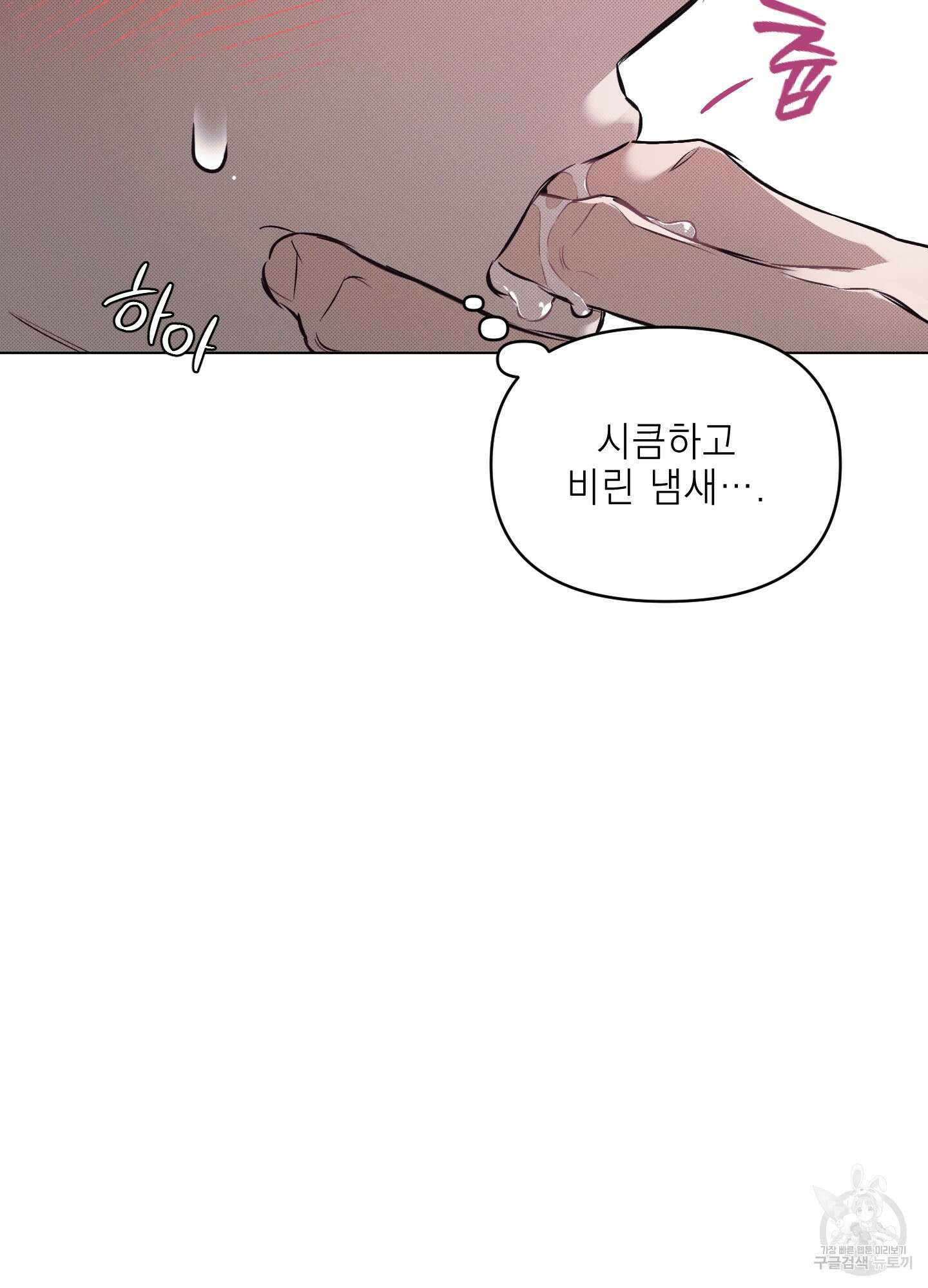 디파인 더 릴레이션십 82화 57