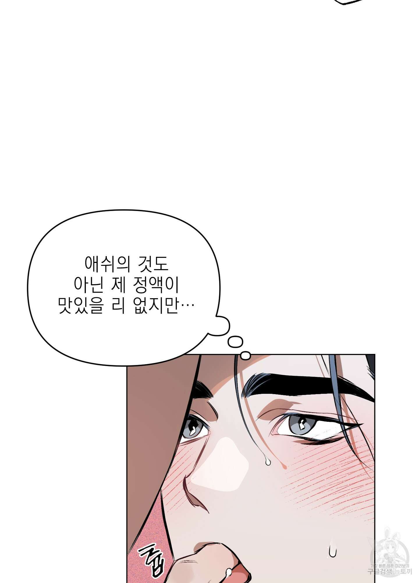 디파인 더 릴레이션십 82화 60
