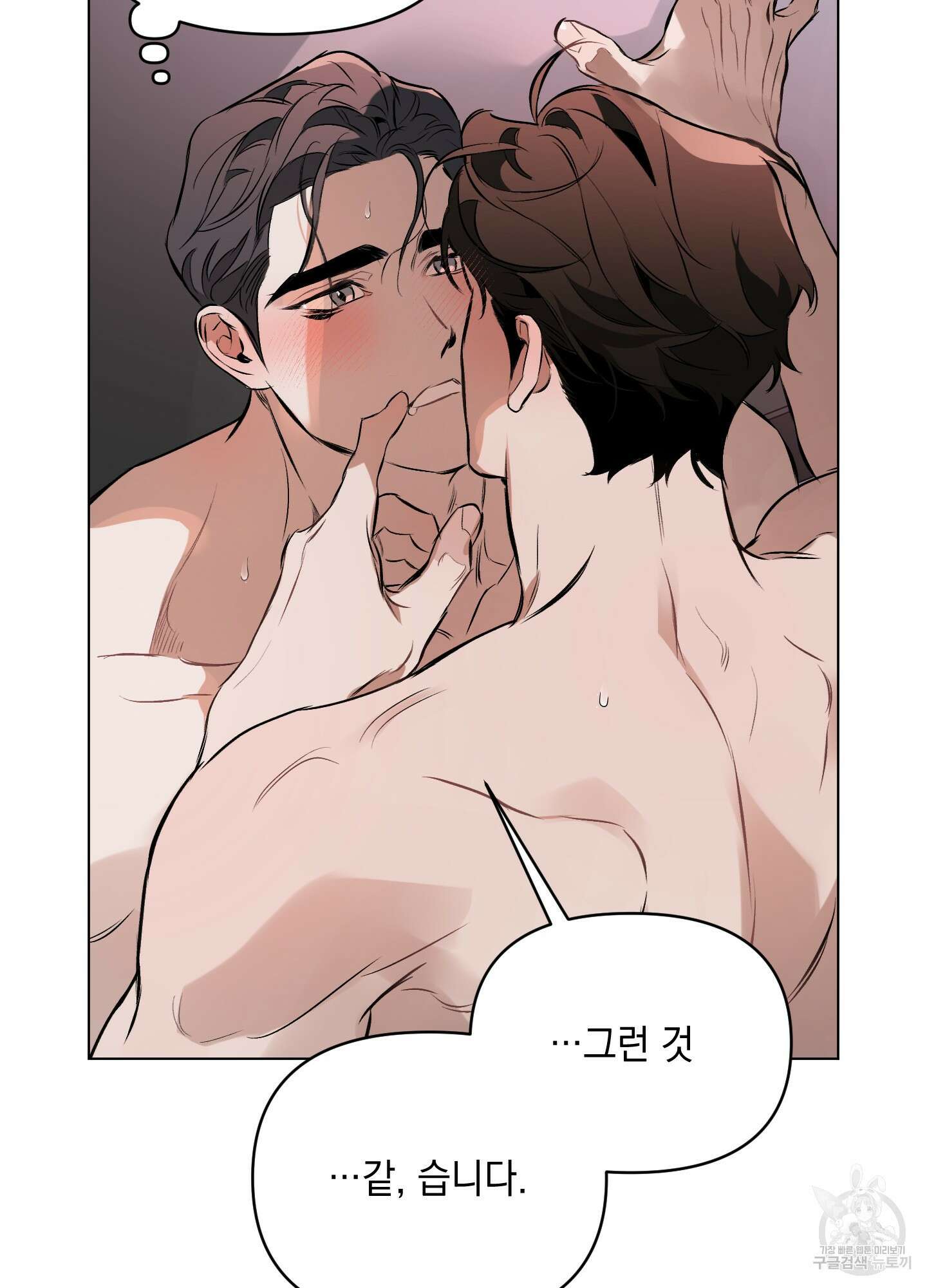 디파인 더 릴레이션십 82화 63