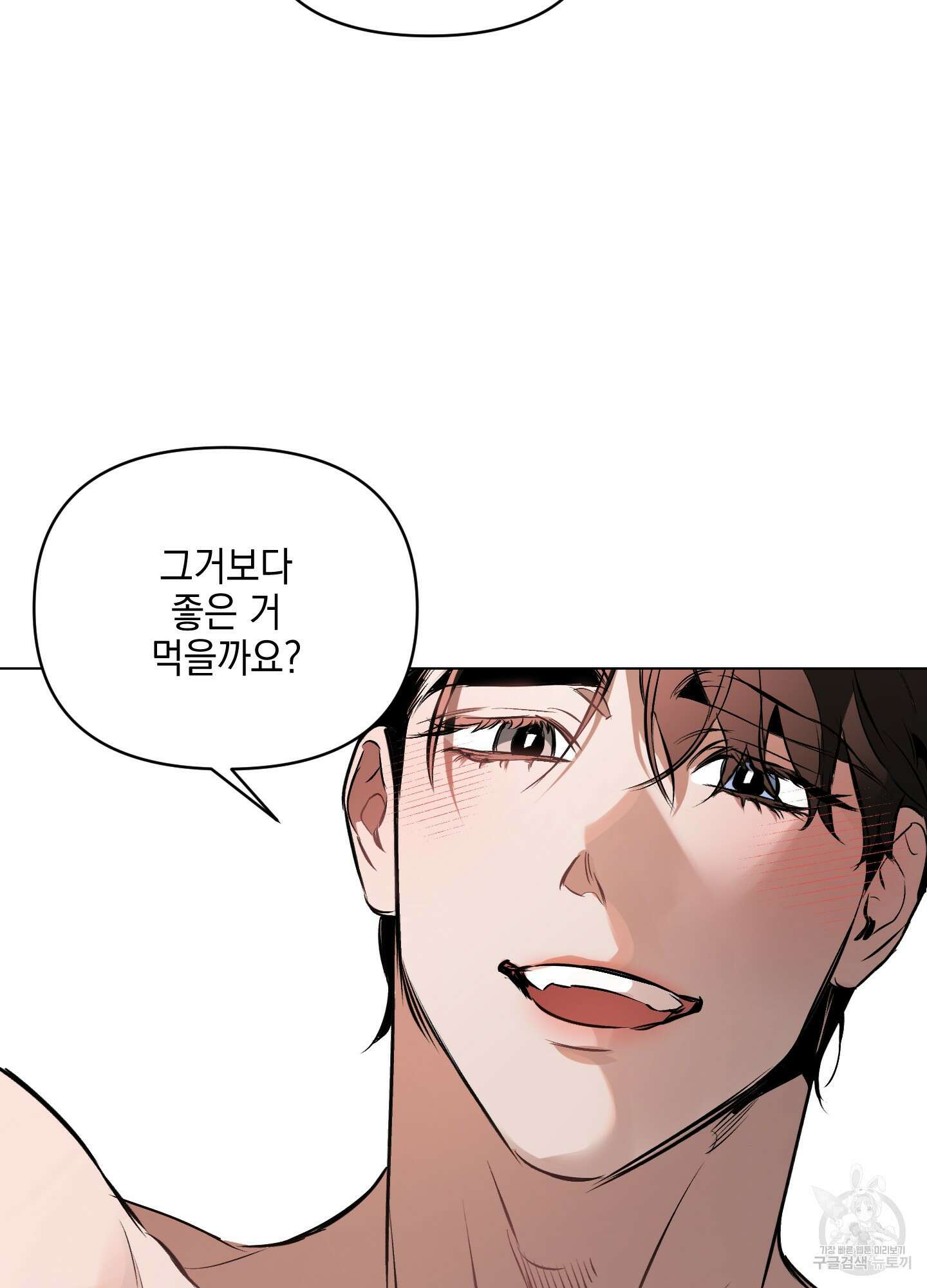 디파인 더 릴레이션십 82화 64