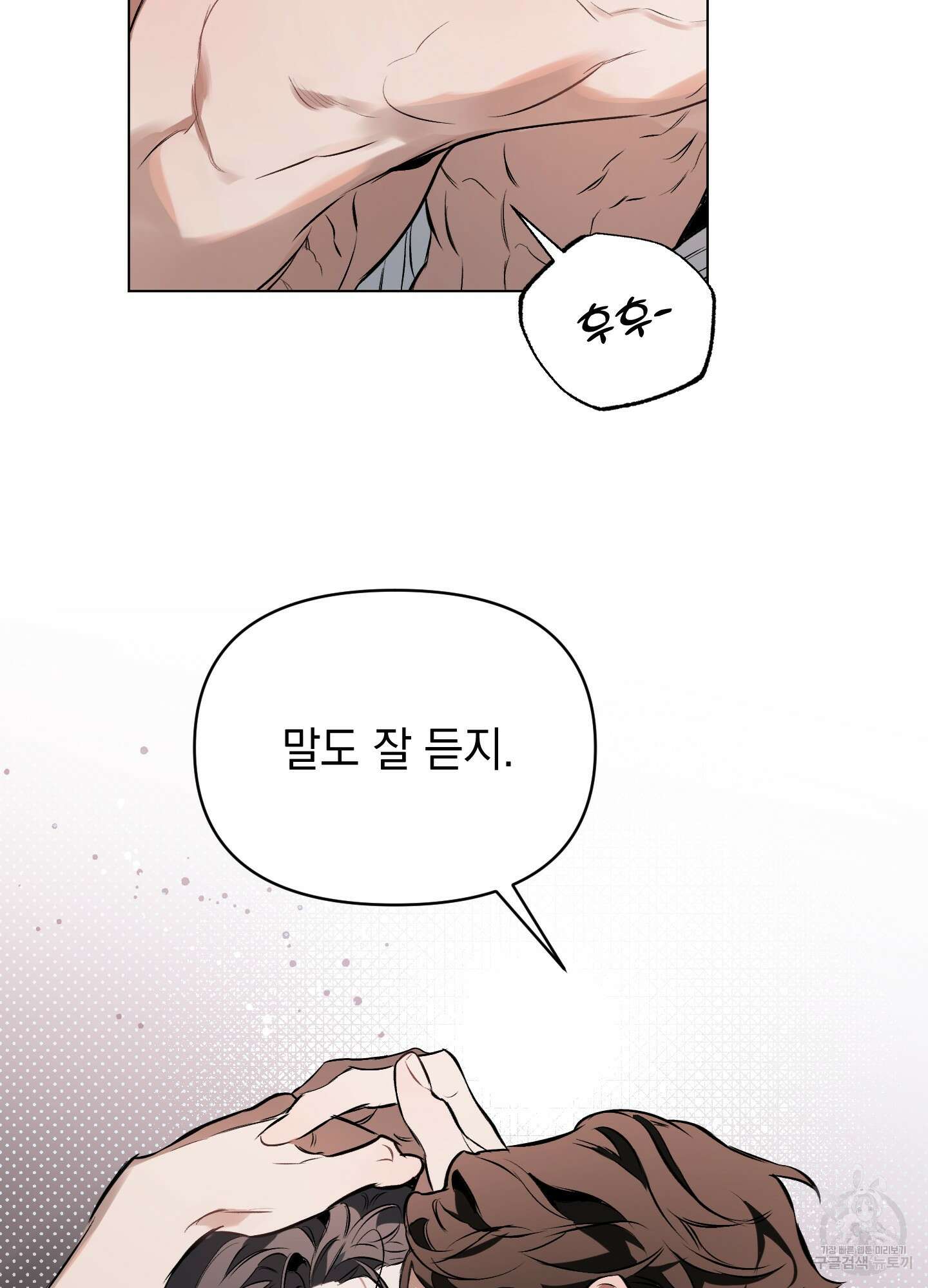 디파인 더 릴레이션십 82화 66