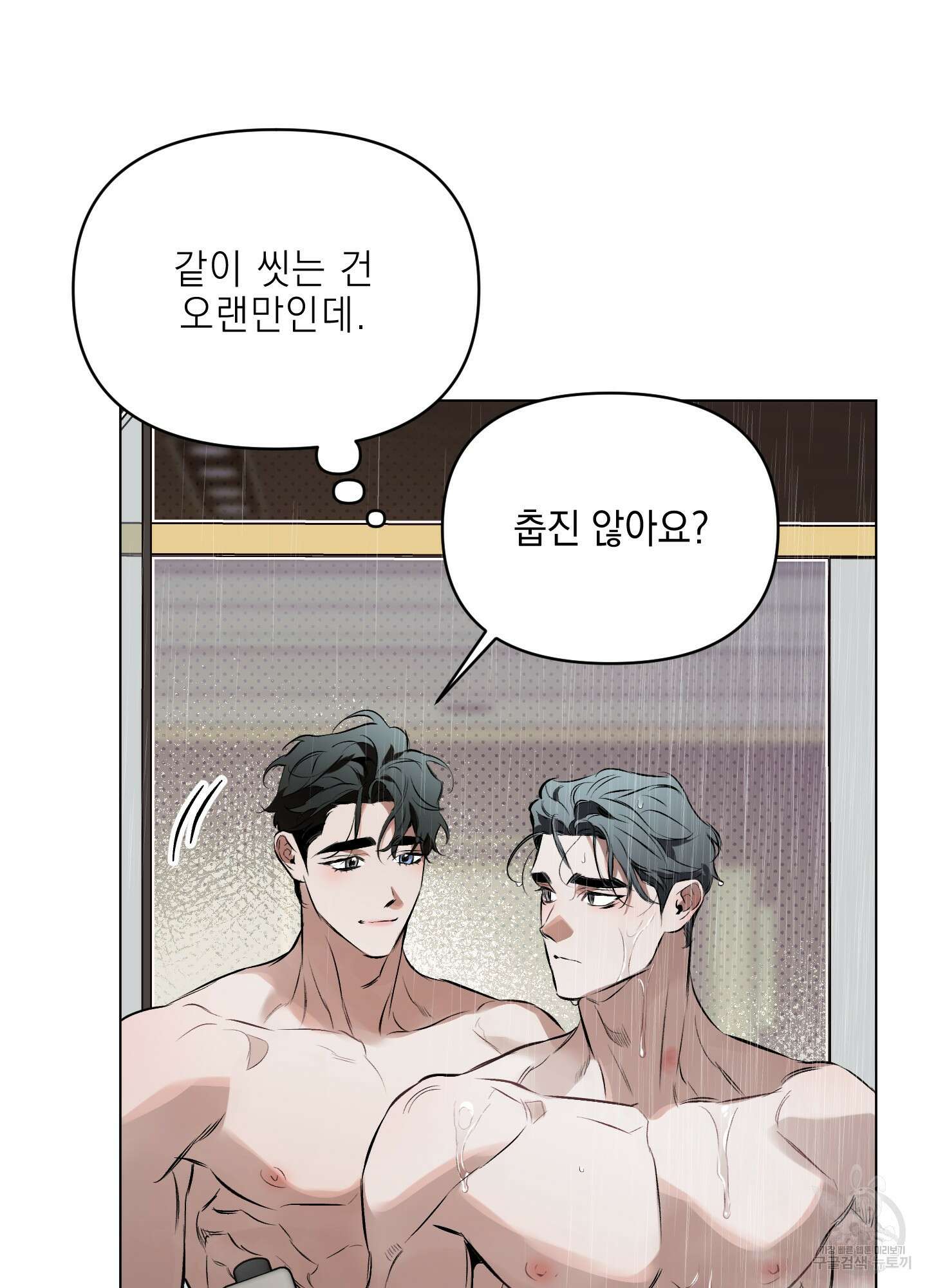 디파인 더 릴레이션십 82화 71