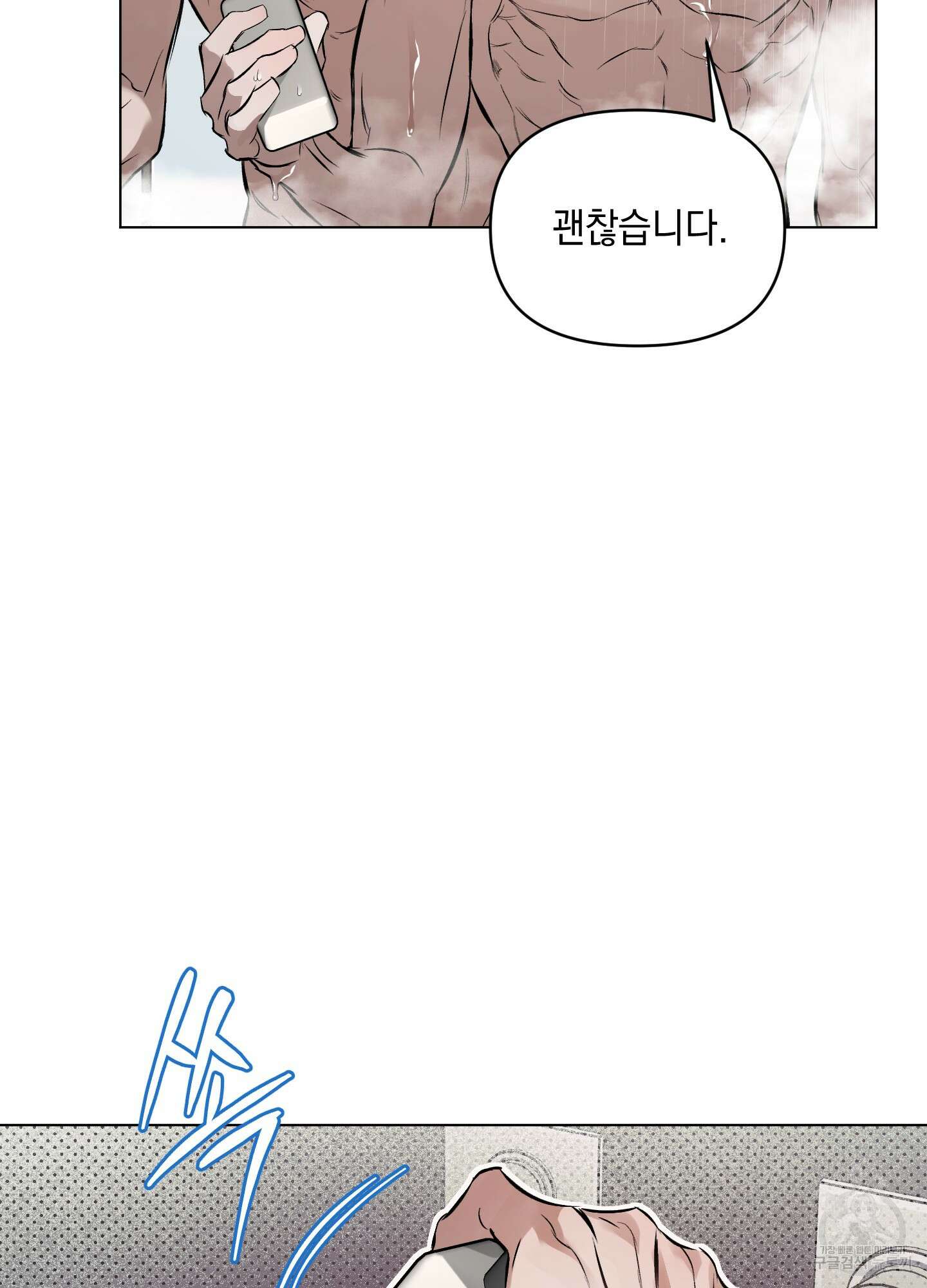 디파인 더 릴레이션십 82화 72