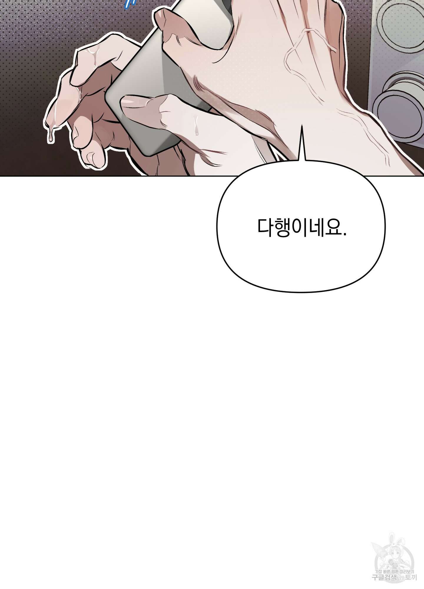 디파인 더 릴레이션십 82화 73