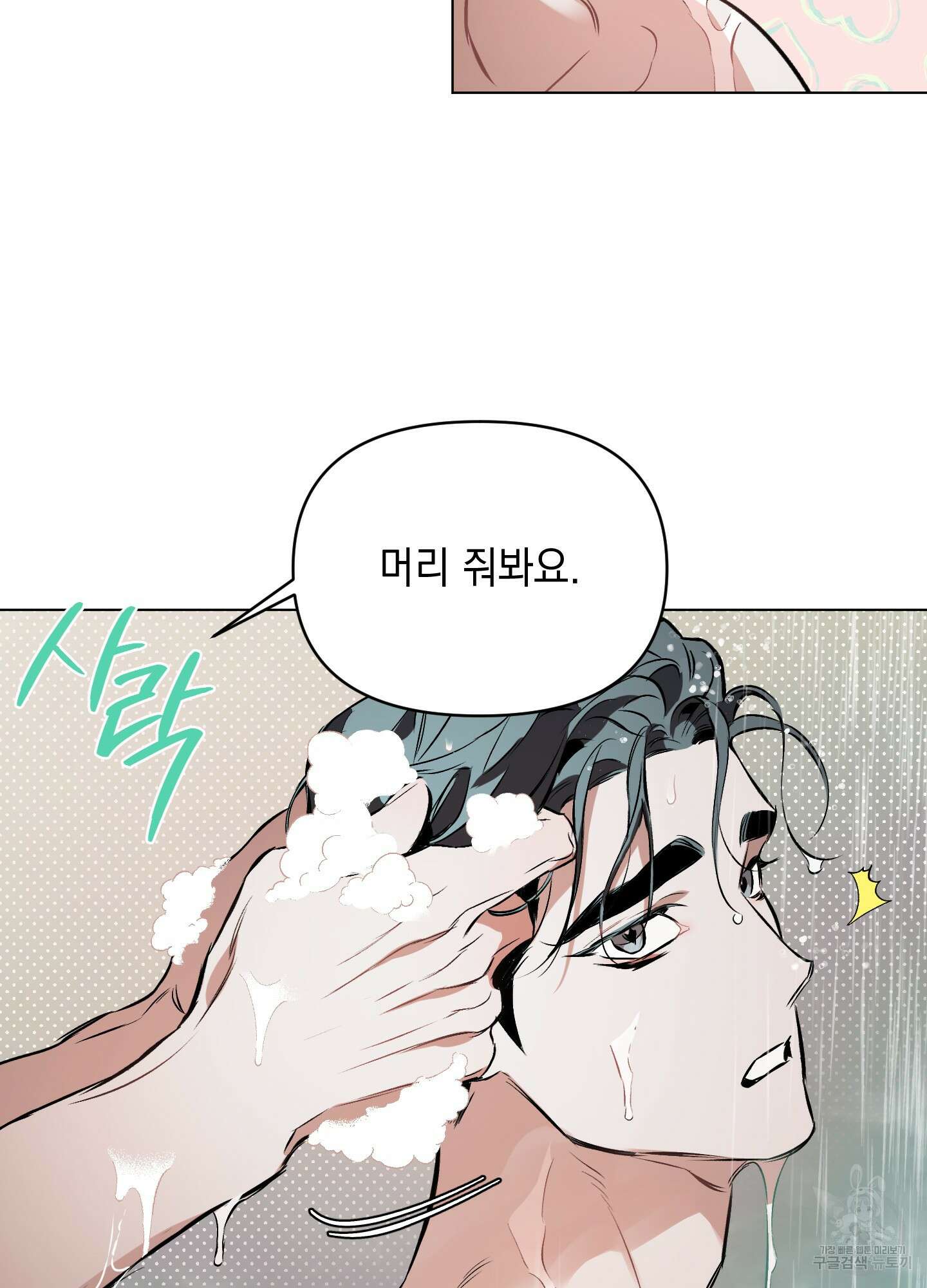 디파인 더 릴레이션십 82화 76