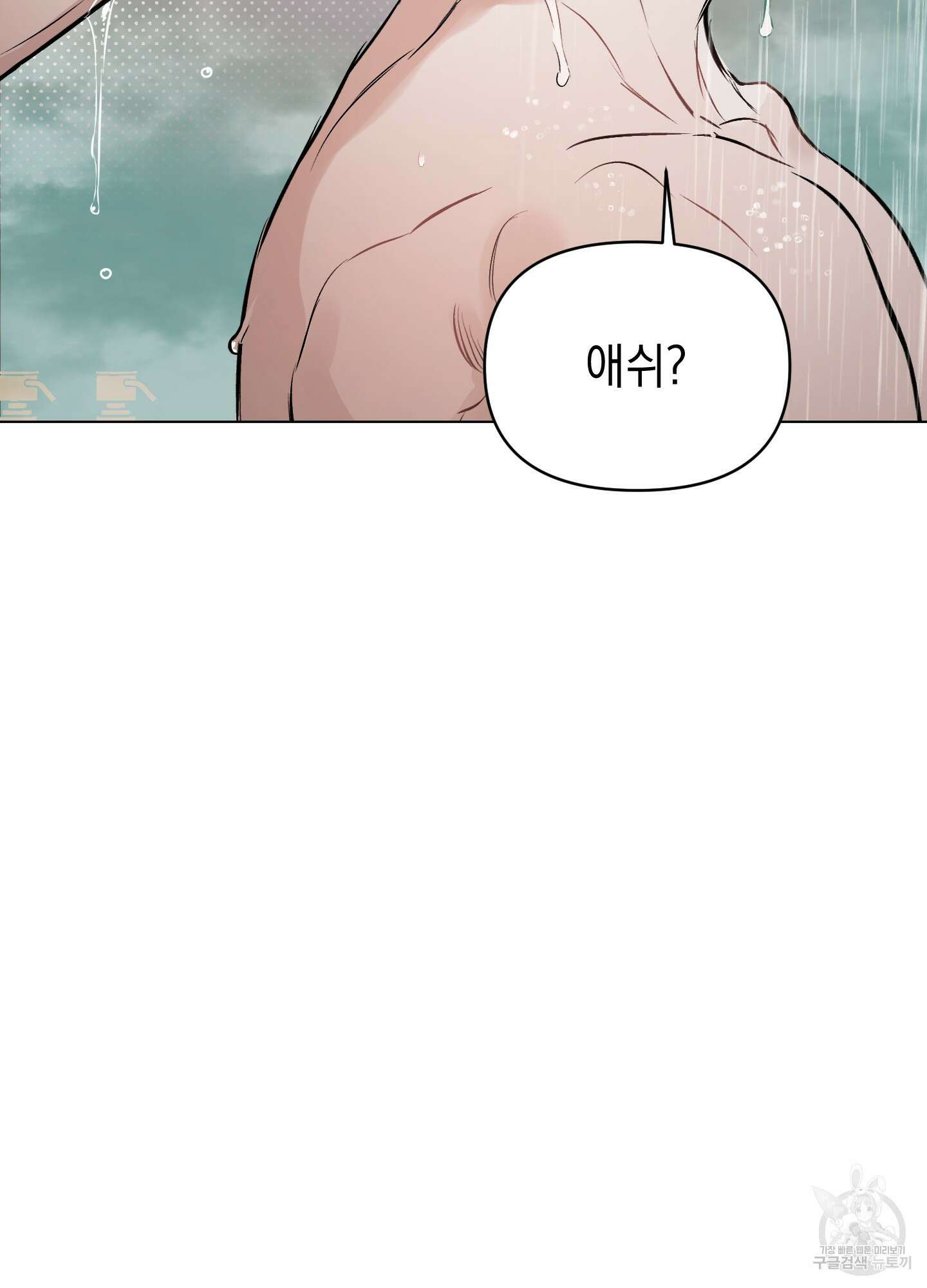 디파인 더 릴레이션십 82화 77