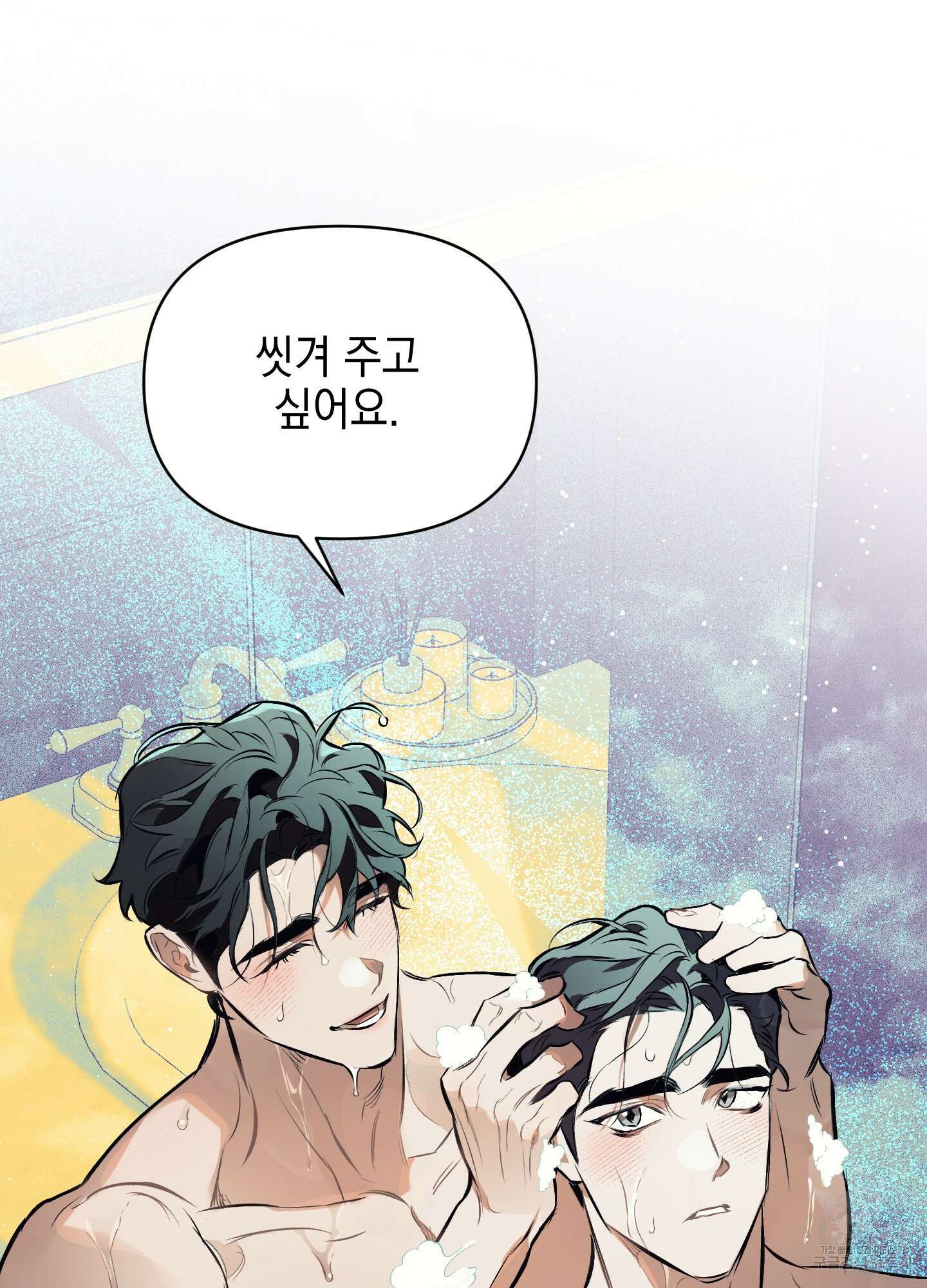 디파인 더 릴레이션십 82화 78