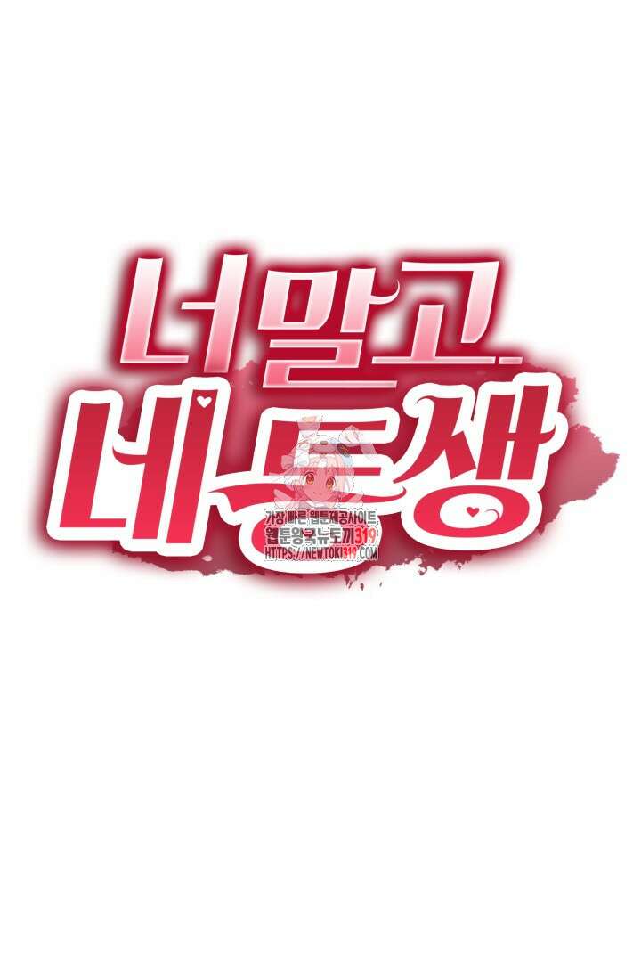 너 말고 네 동생 15화 1