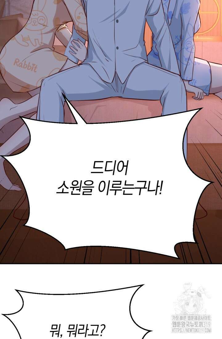 너 말고 네 동생 25화 3