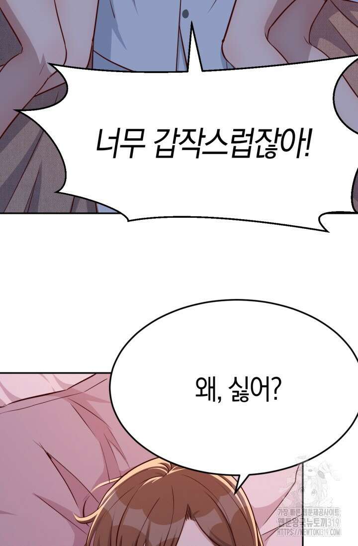 너 말고 네 동생 25화 5