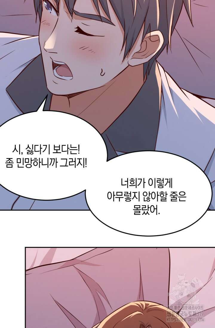 너 말고 네 동생 25화 7