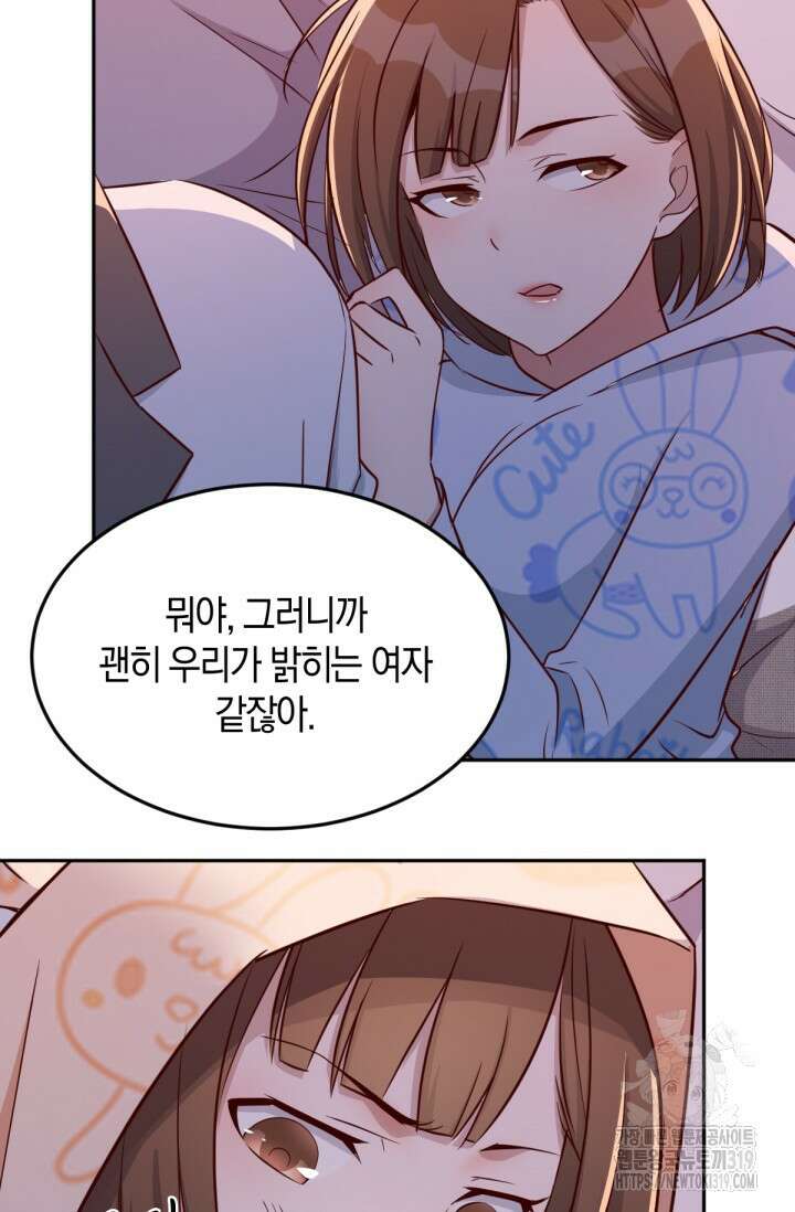 너 말고 네 동생 25화 8