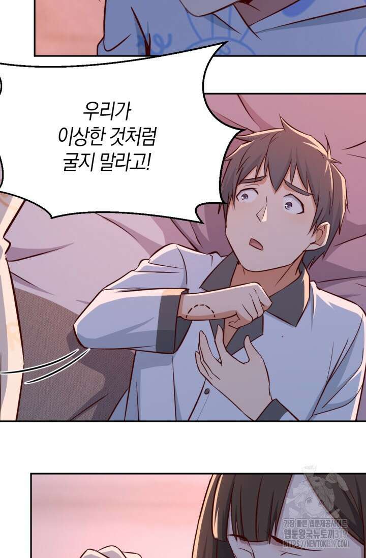 너 말고 네 동생 25화 10