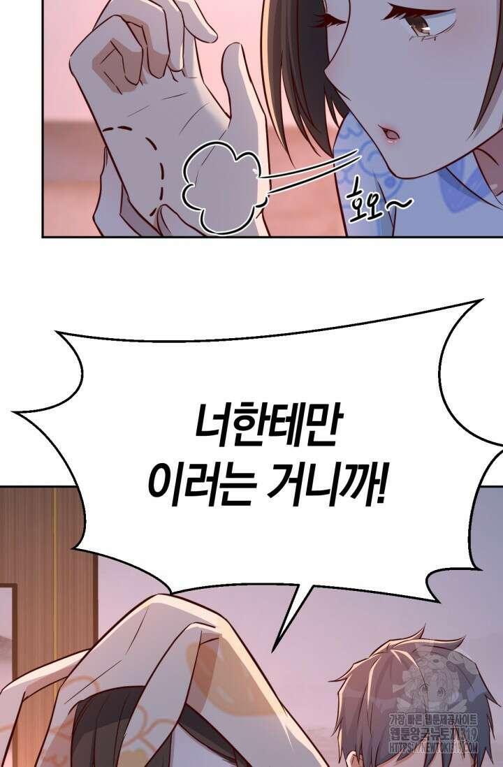 너 말고 네 동생 25화 11