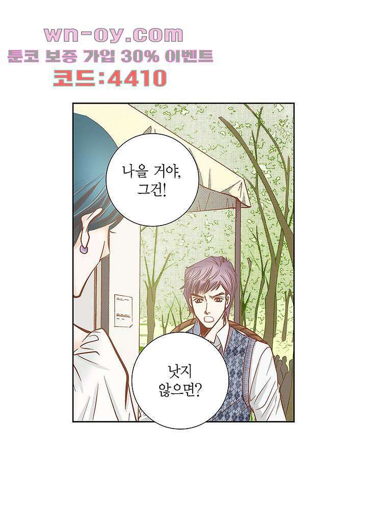 100의 그녀 79화 4