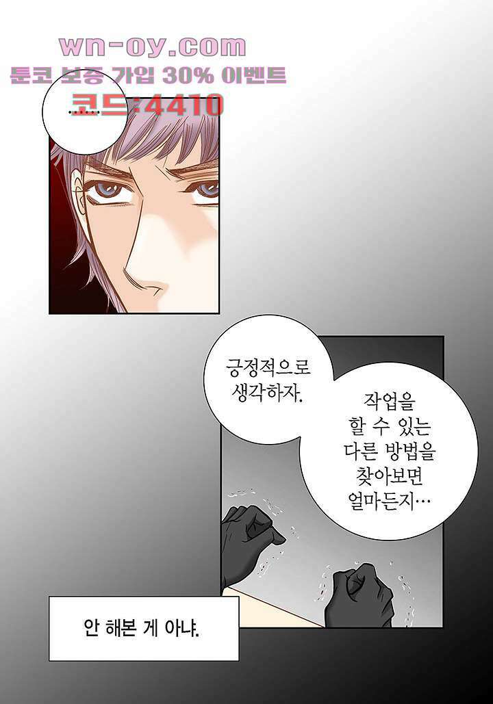 100의 그녀 79화 6