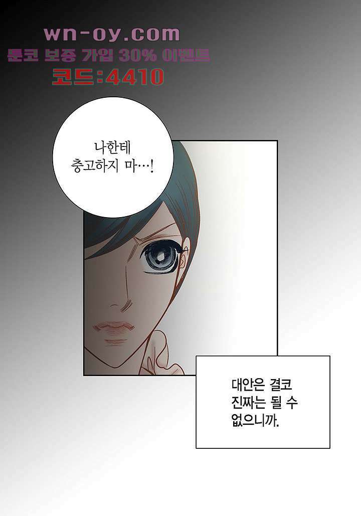 100의 그녀 79화 9