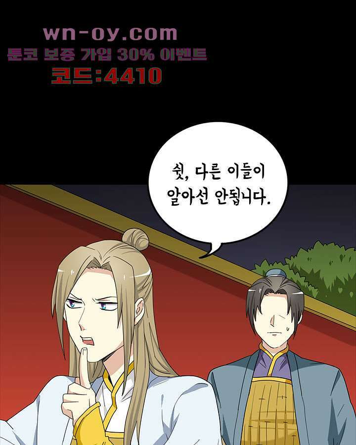 폐하, 옥체 보존하세요 93화 5
