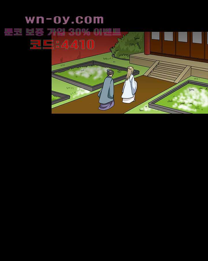 폐하, 옥체 보존하세요 93화 7