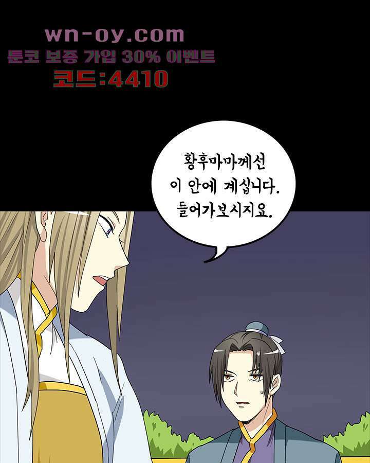 폐하, 옥체 보존하세요 93화 9