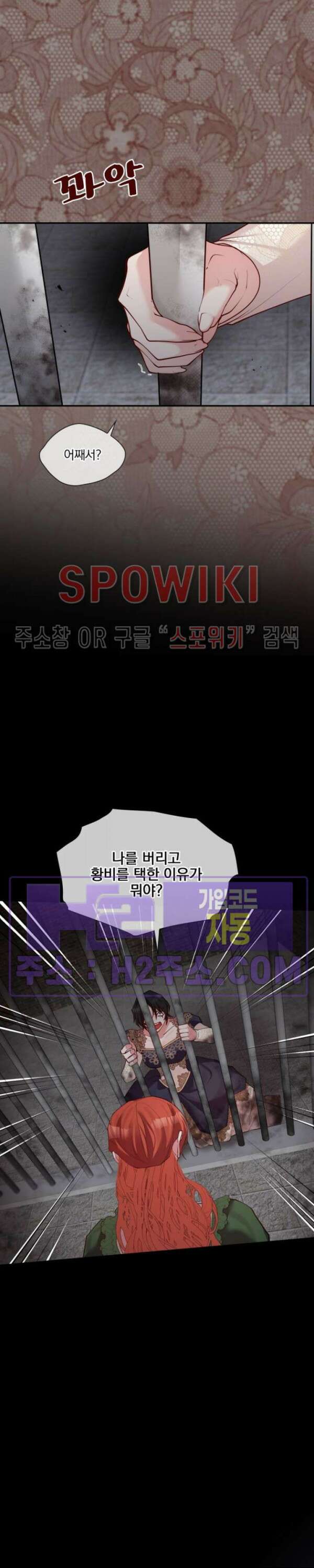 복수는 꿀보다 달콤하다 73화 3