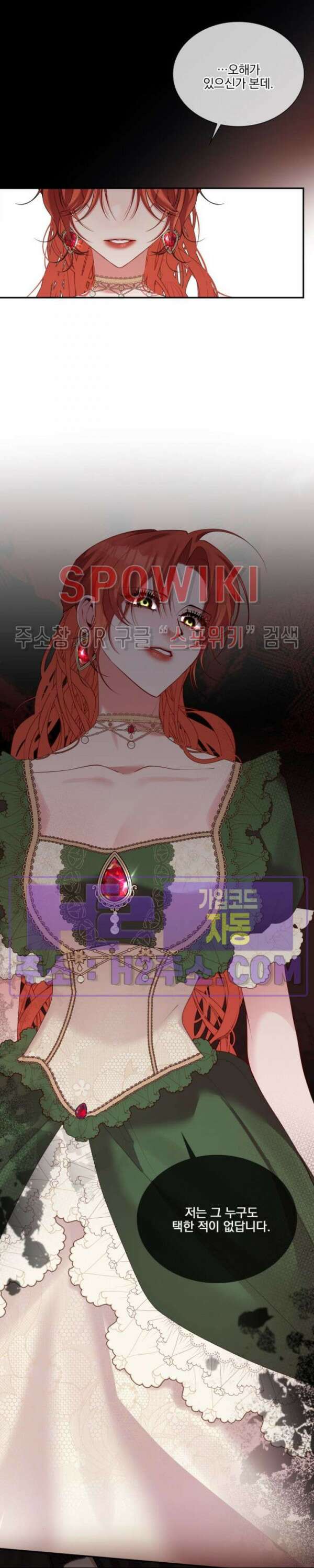복수는 꿀보다 달콤하다 73화 4