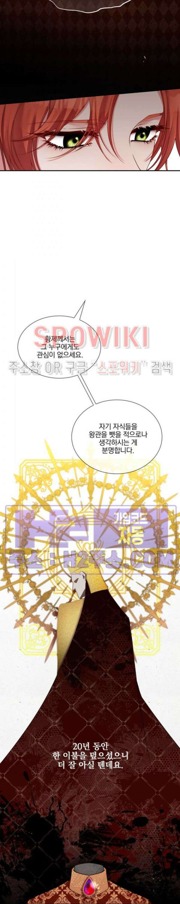 복수는 꿀보다 달콤하다 73화 6