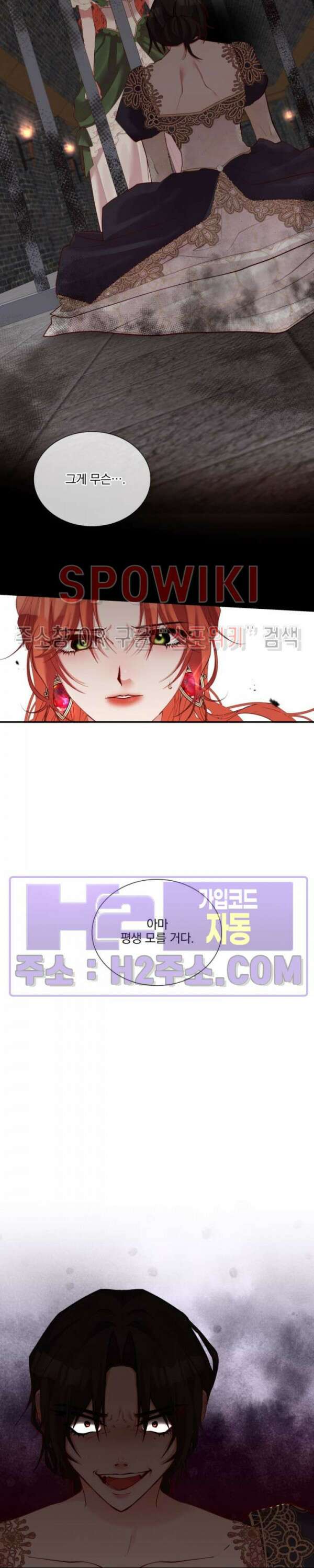복수는 꿀보다 달콤하다 73화 8