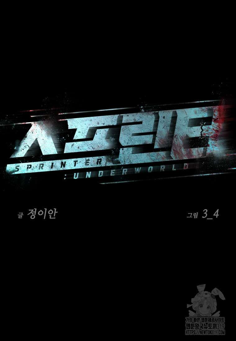 스프린터 59화 28