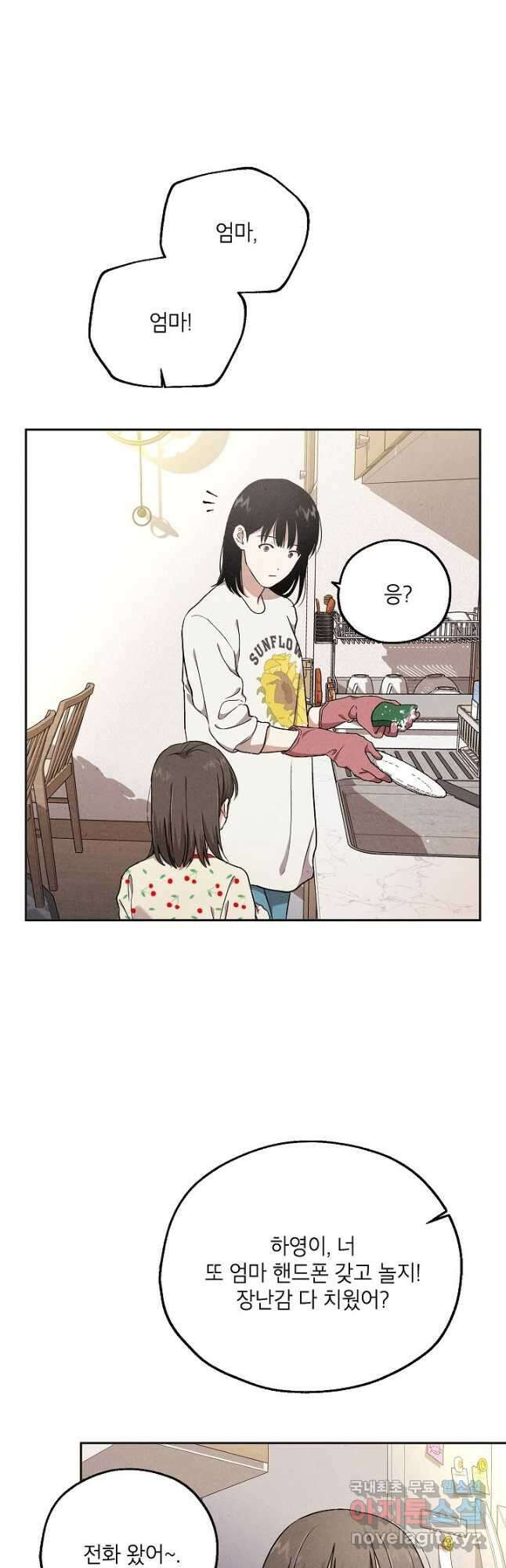 맛볼 수 없는 남자 57화 2