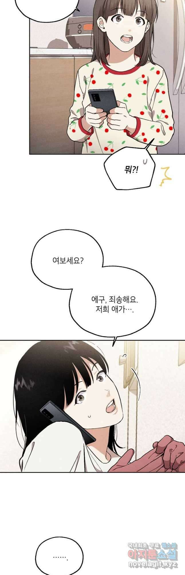 맛볼 수 없는 남자 57화 3