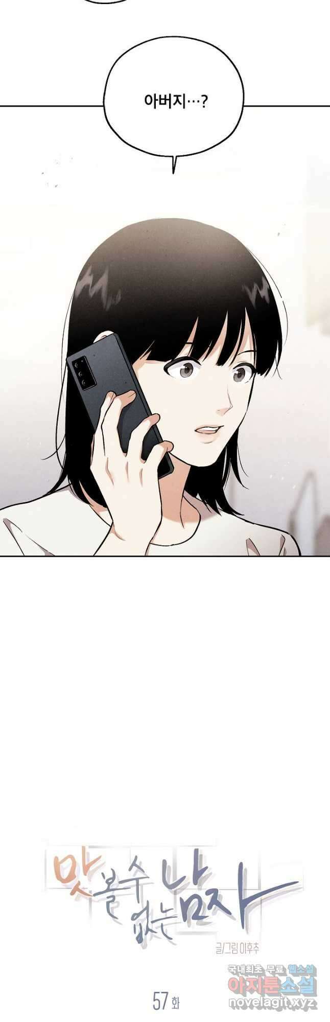 맛볼 수 없는 남자 57화 4