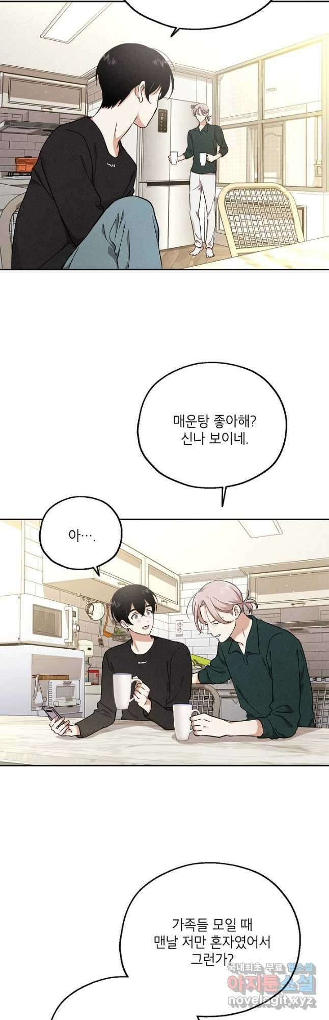 맛볼 수 없는 남자 57화 6