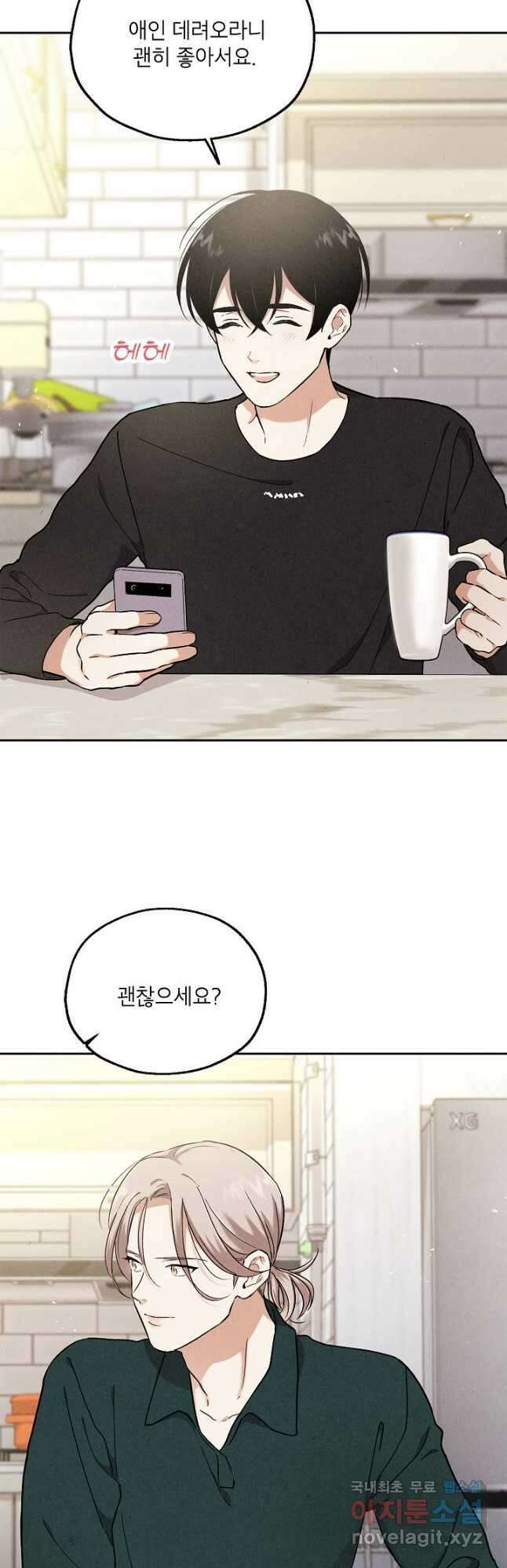 맛볼 수 없는 남자 57화 7