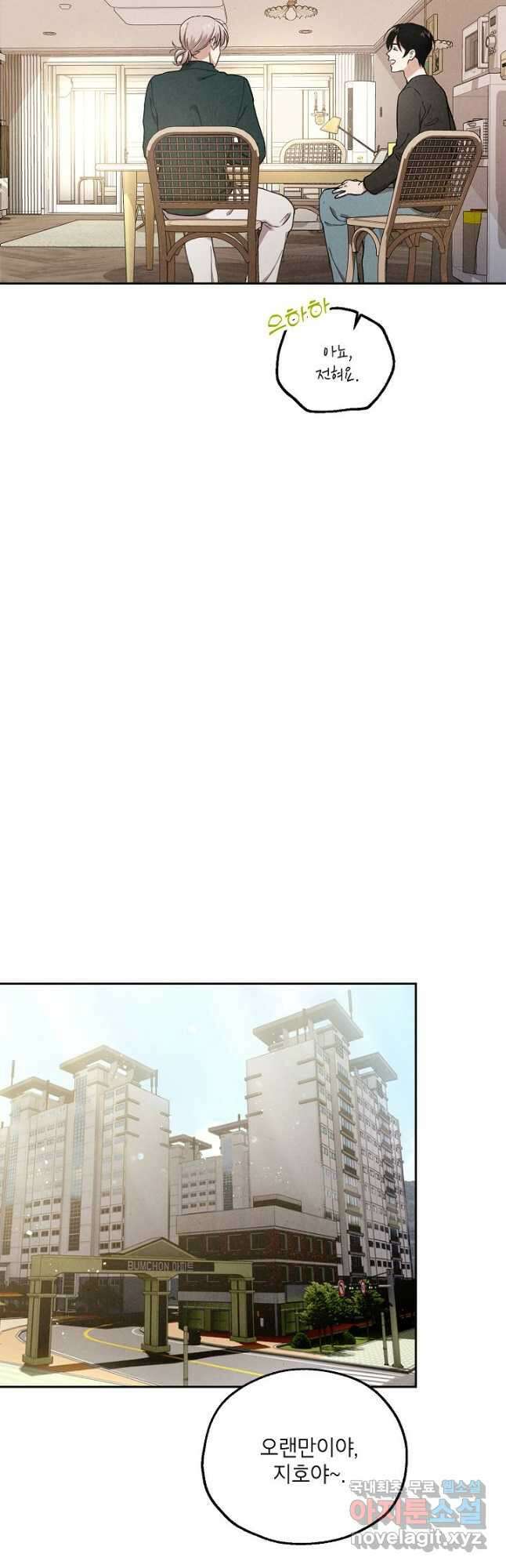 맛볼 수 없는 남자 57화 9
