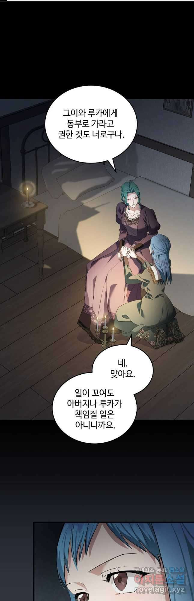 악녀는 두 번 산다 178화 1