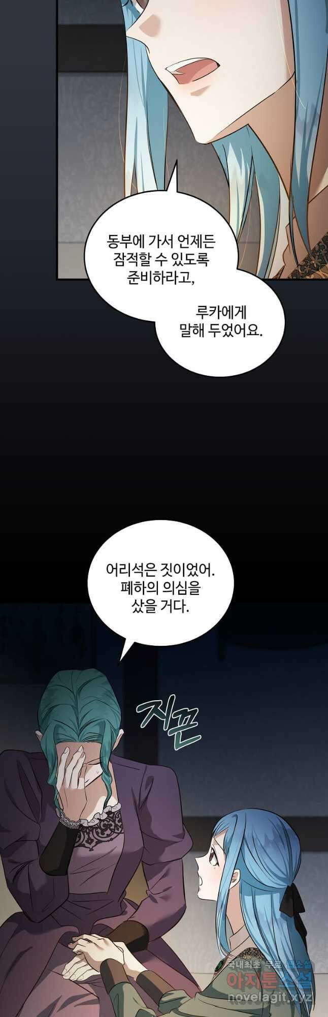악녀는 두 번 산다 178화 2