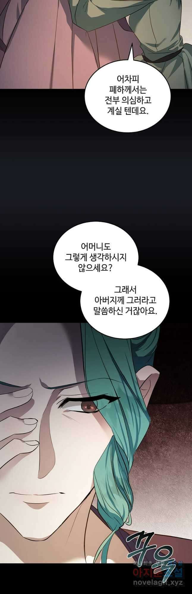 악녀는 두 번 산다 178화 3