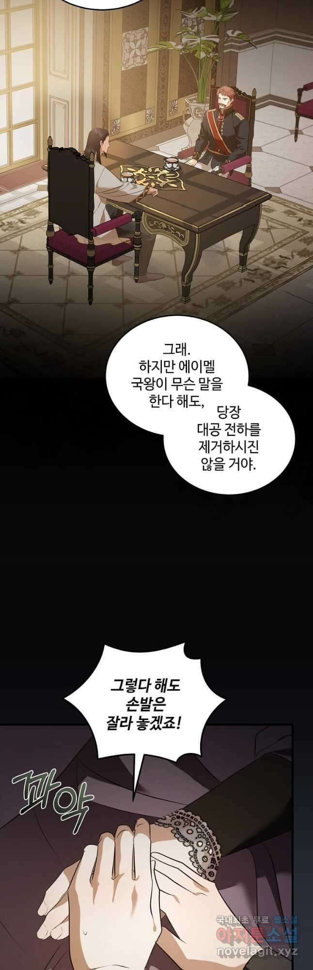 악녀는 두 번 산다 178화 6
