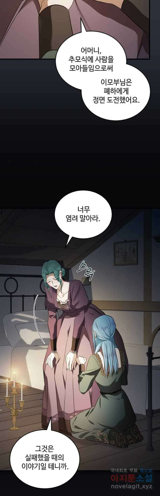 악녀는 두 번 산다 178화 7