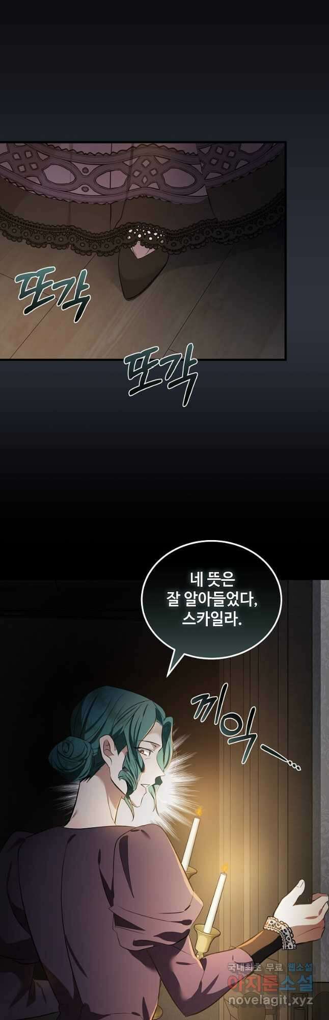 악녀는 두 번 산다 178화 8