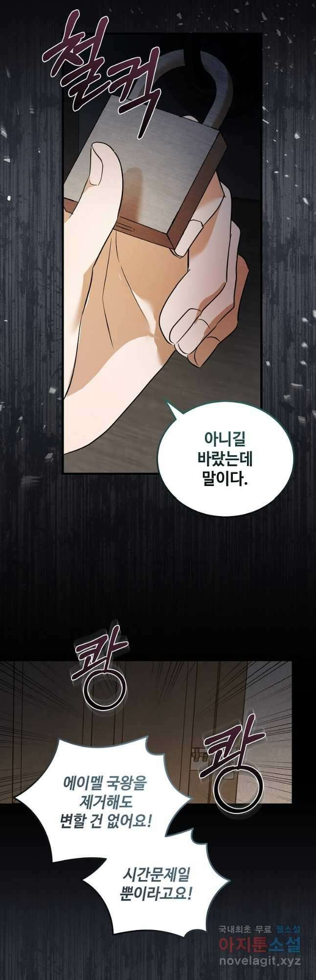 악녀는 두 번 산다 178화 10