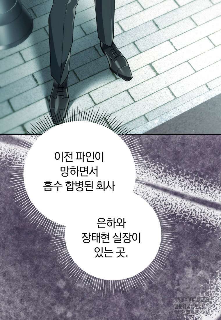 너, 내가 스타로 띄워줄게! 28화 4