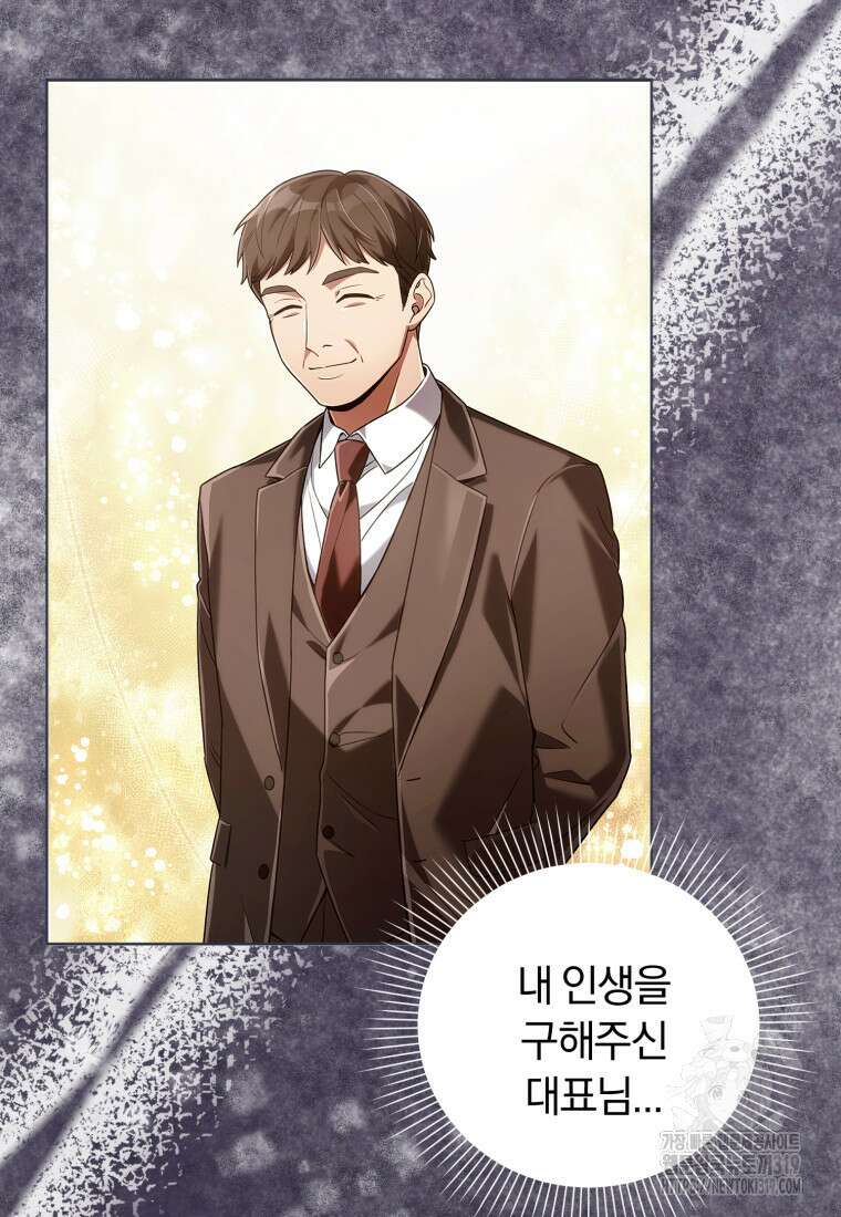 너, 내가 스타로 띄워줄게! 28화 5
