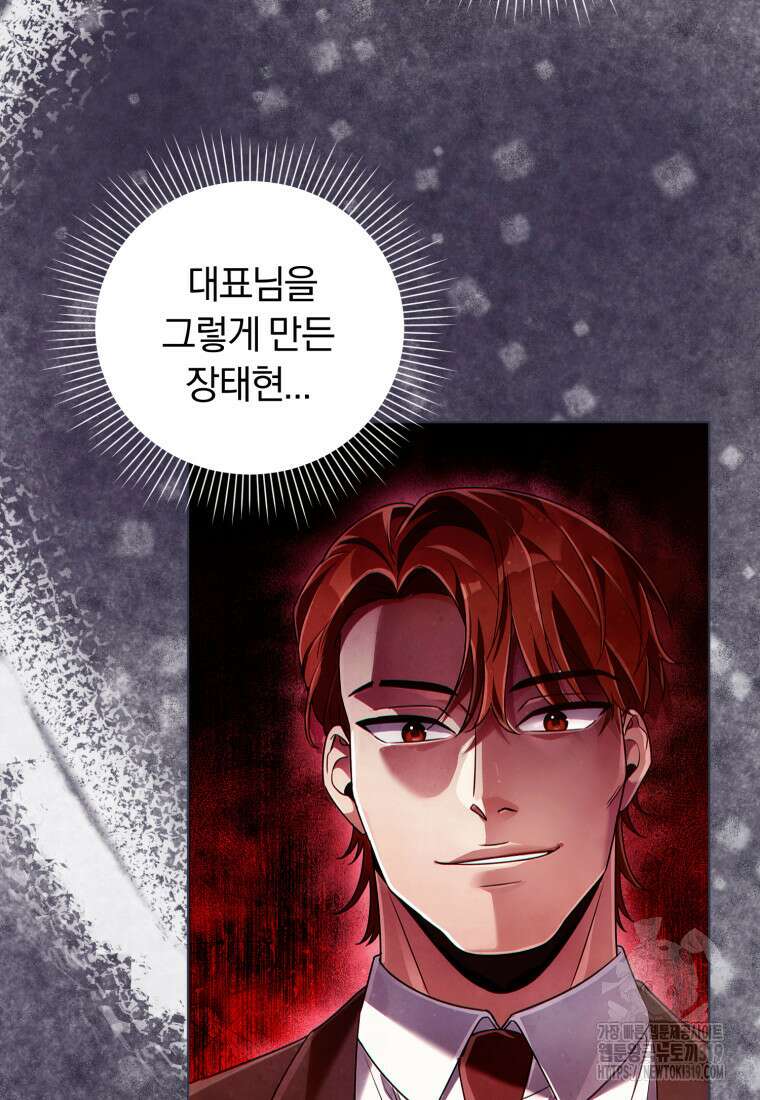 너, 내가 스타로 띄워줄게! 28화 6