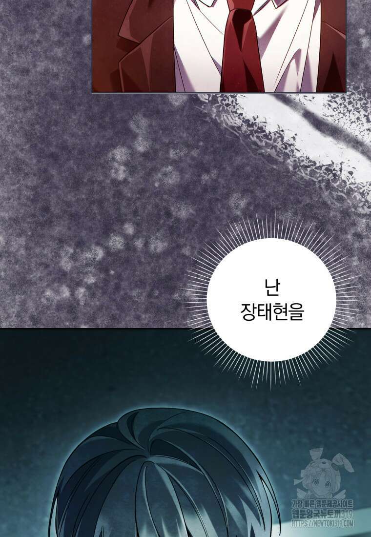 너, 내가 스타로 띄워줄게! 28화 7