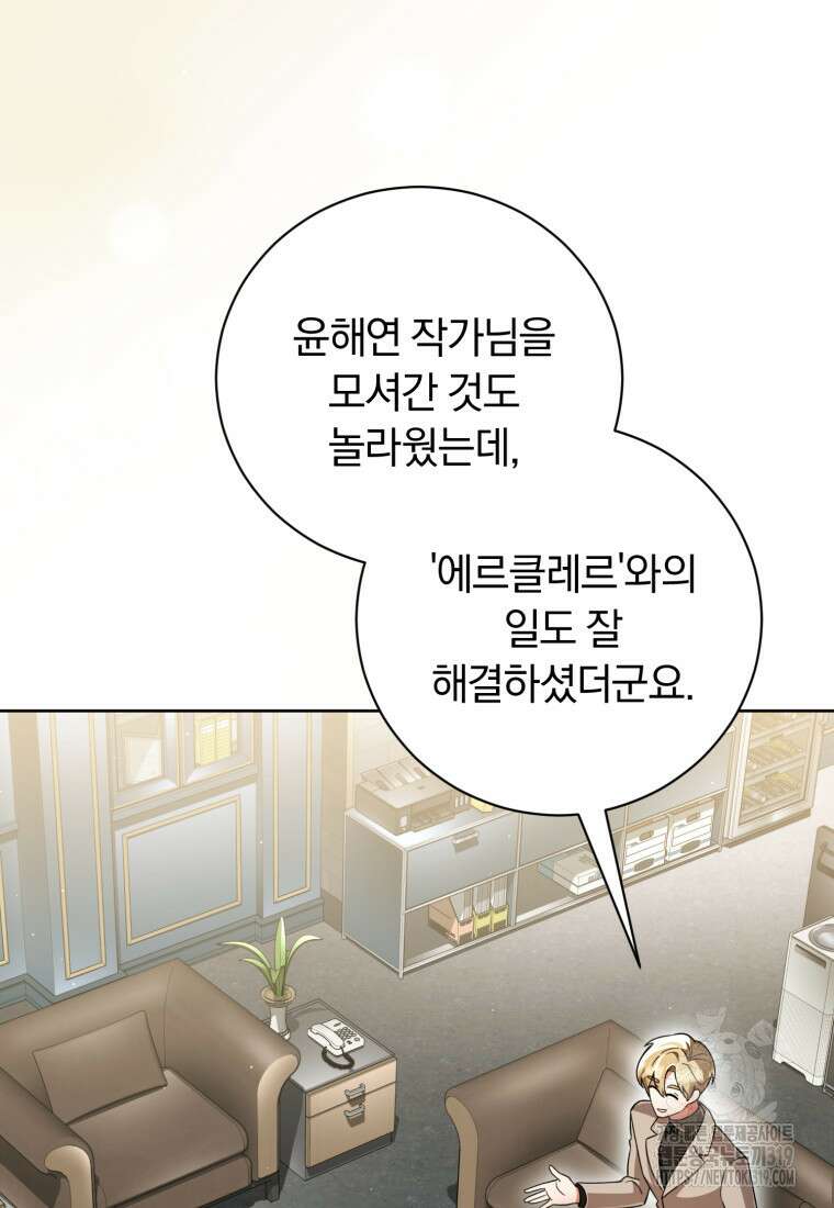너, 내가 스타로 띄워줄게! 28화 14