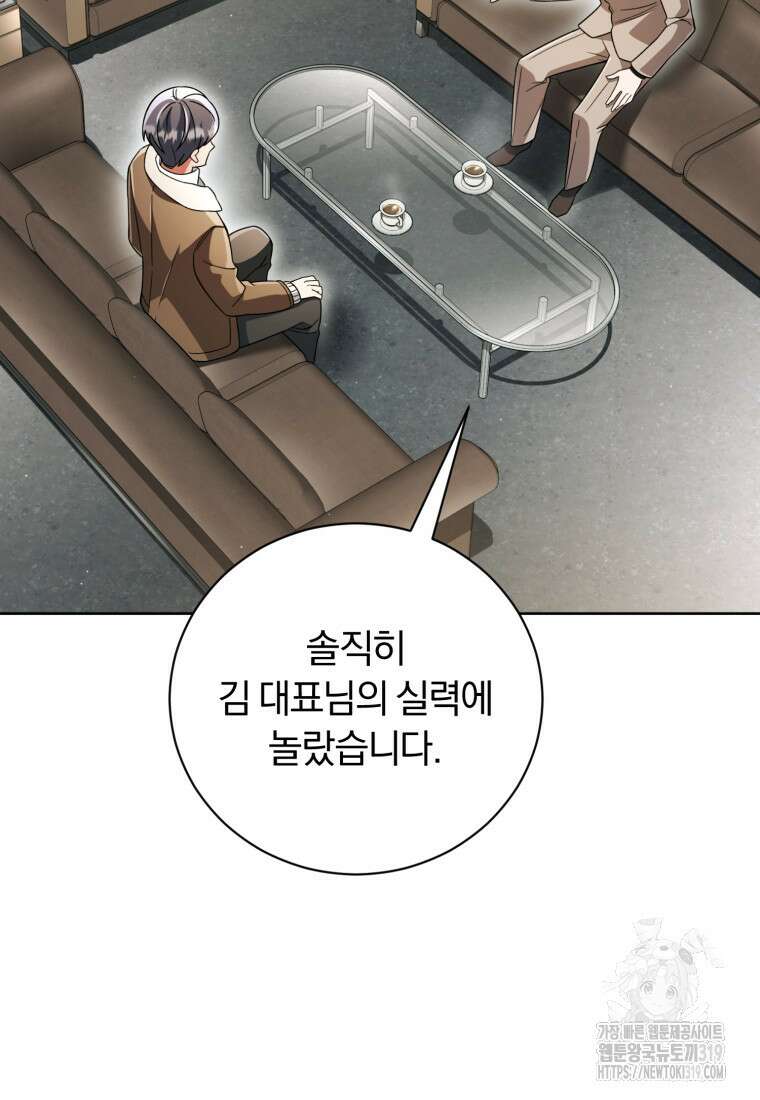 너, 내가 스타로 띄워줄게! 28화 15